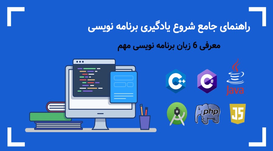 کلاس برنامه نویسی | شرایط برگزاری و ثبت نام