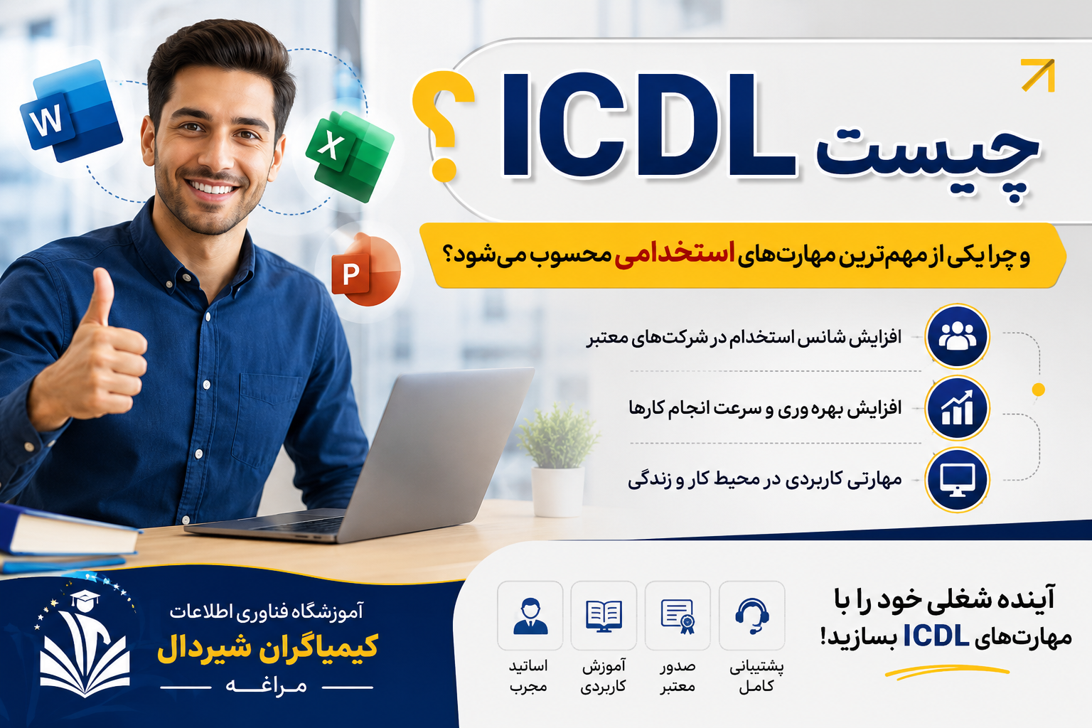 ICDL چیست و چرا یکی از مهمترین مهارتهای استخدامی محسوب میشود؟ - کیمیاگران