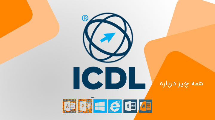 آموزش ICDL در مراغه