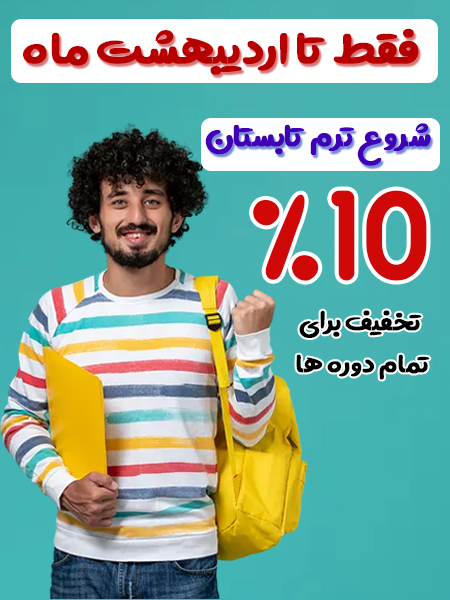 ترم تابستانی